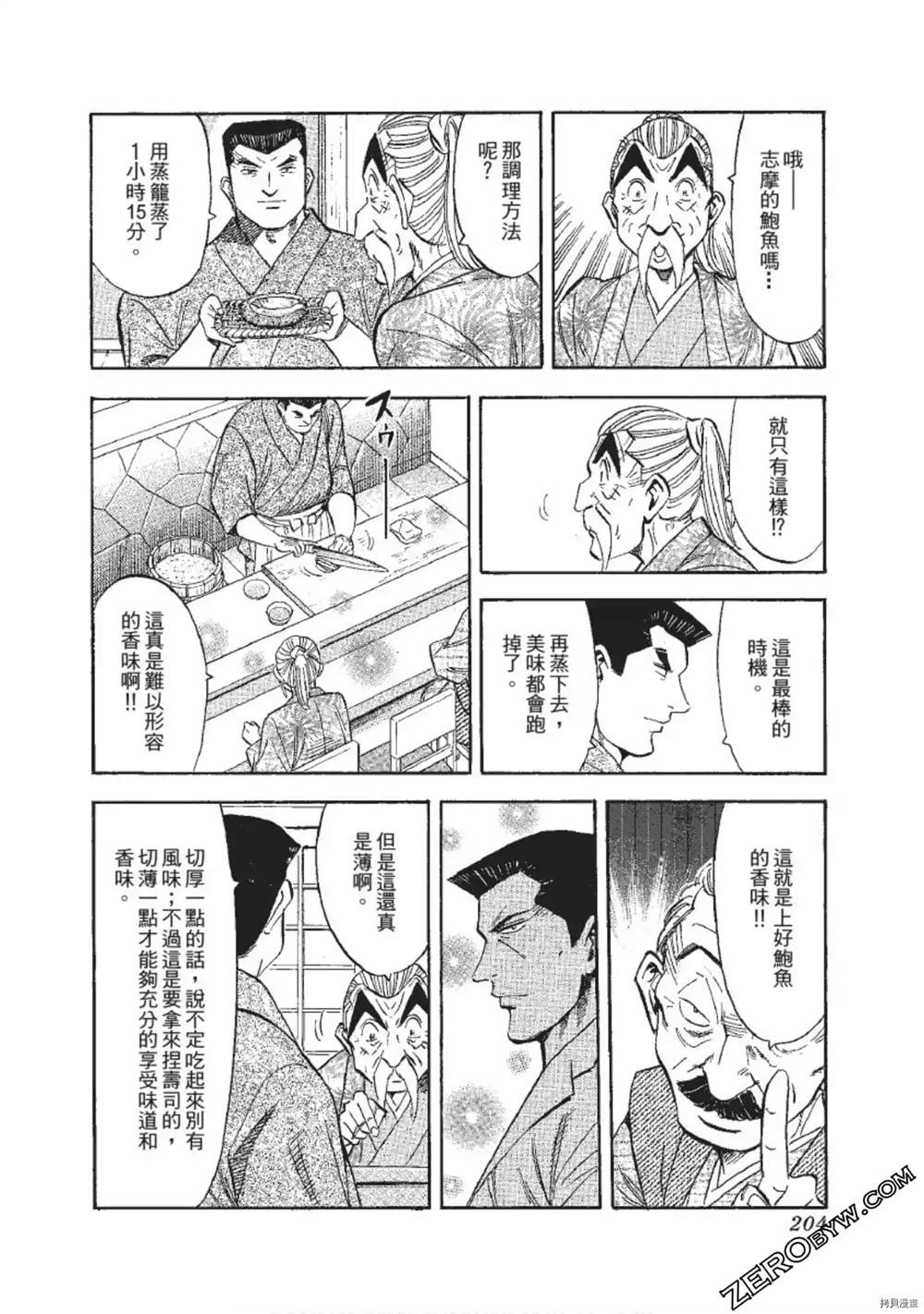 《渡职人残侠传~庆太之味》漫画最新章节第1话免费下拉式在线观看章节第【204】张图片