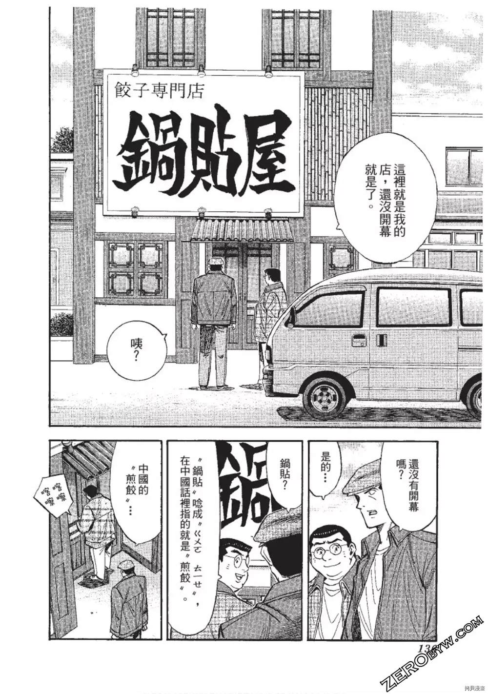 《渡职人残侠传~庆太之味》漫画最新章节第1话免费下拉式在线观看章节第【136】张图片