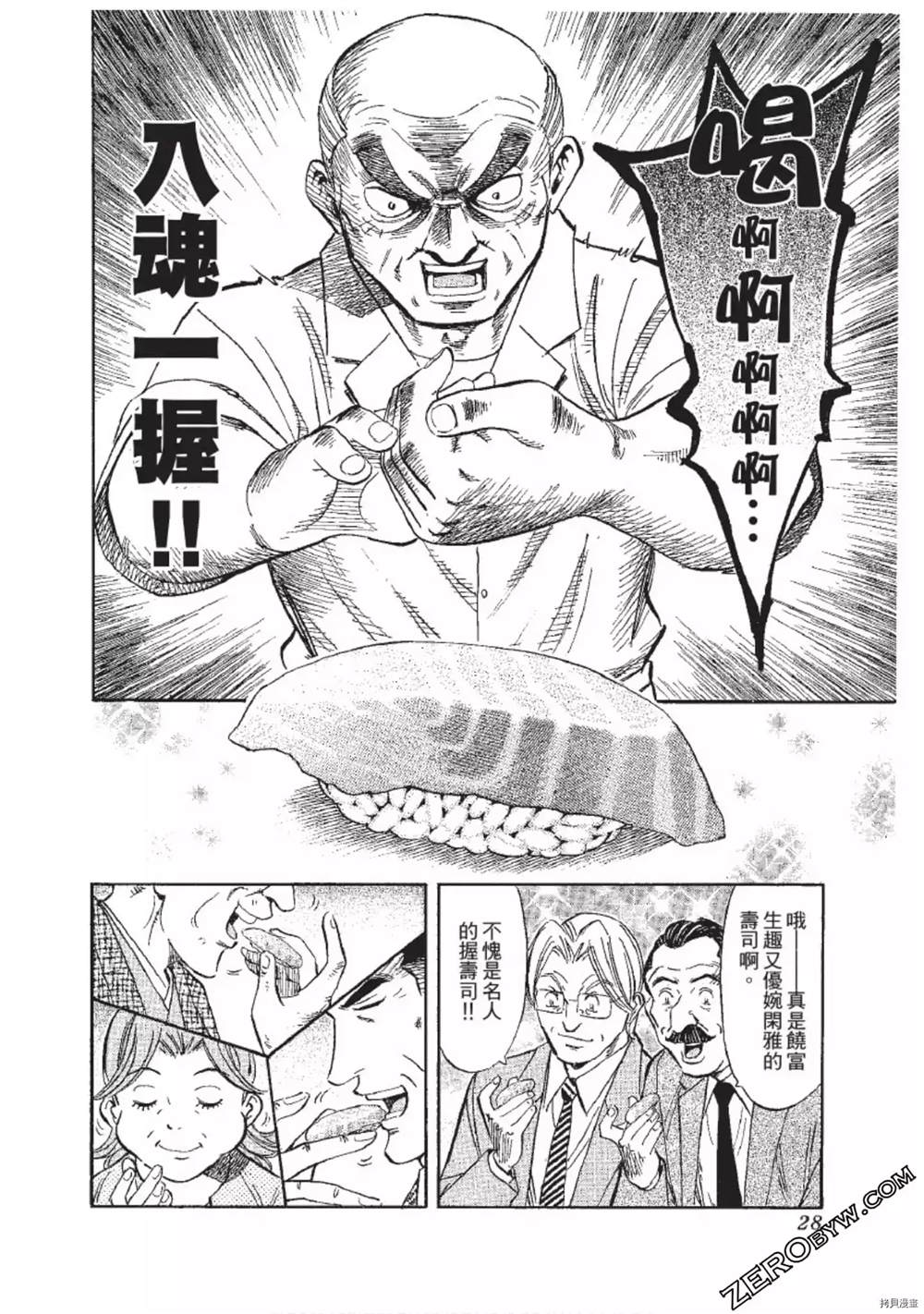 《渡职人残侠传~庆太之味》漫画最新章节第1话免费下拉式在线观看章节第【29】张图片