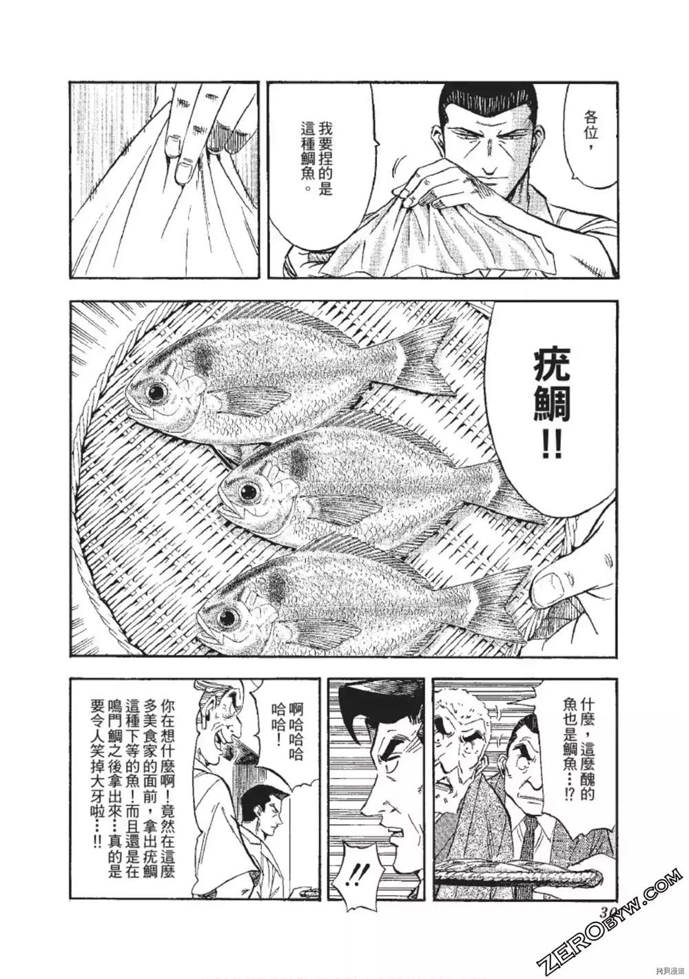 《渡职人残侠传~庆太之味》漫画最新章节第1话免费下拉式在线观看章节第【31】张图片