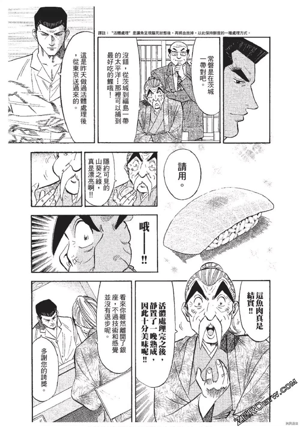 《渡职人残侠传~庆太之味》漫画最新章节第1话免费下拉式在线观看章节第【177】张图片