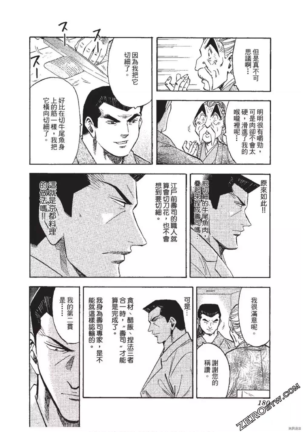 《渡职人残侠传~庆太之味》漫画最新章节第1话免费下拉式在线观看章节第【180】张图片