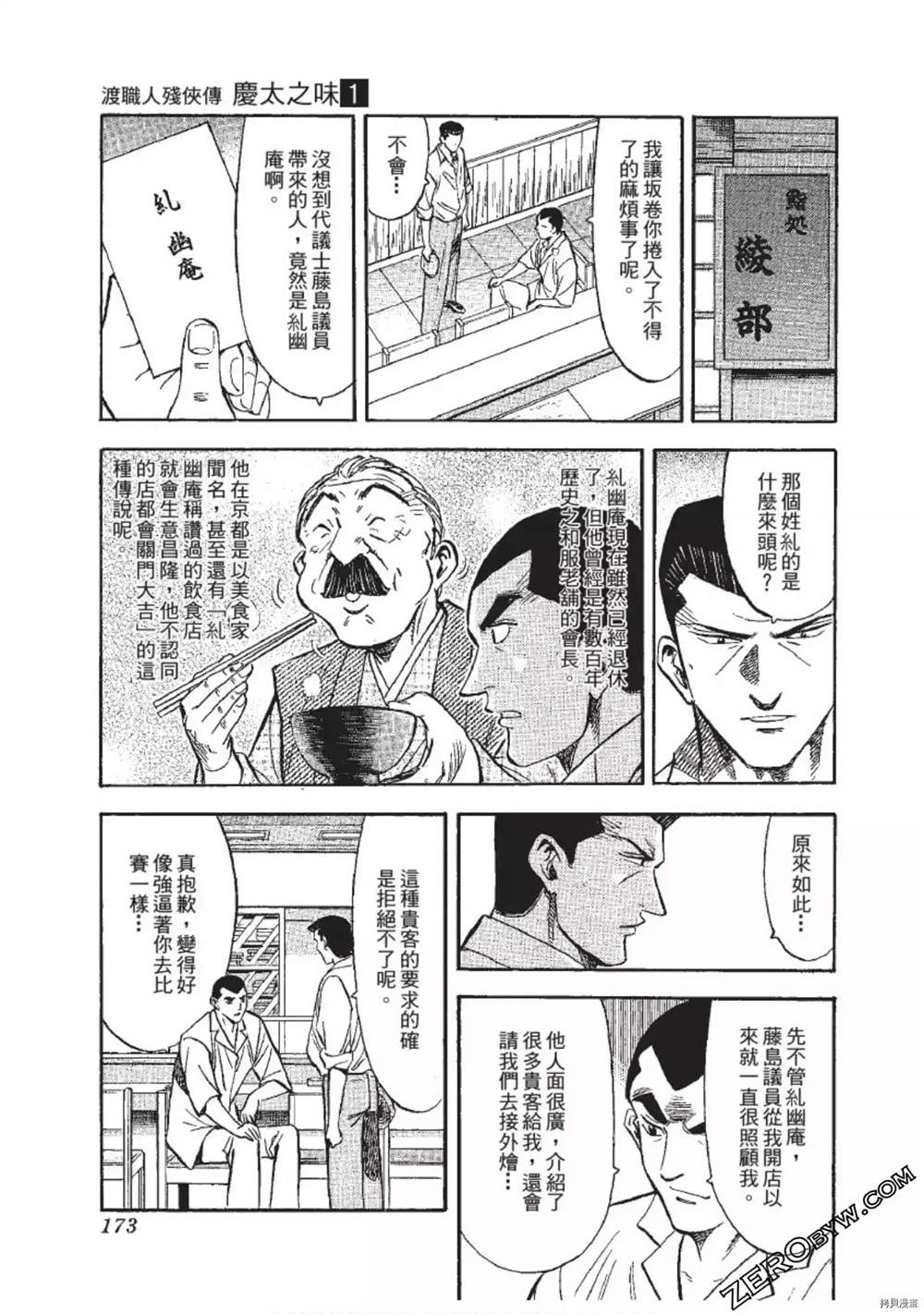 《渡职人残侠传~庆太之味》漫画最新章节第1话免费下拉式在线观看章节第【173】张图片