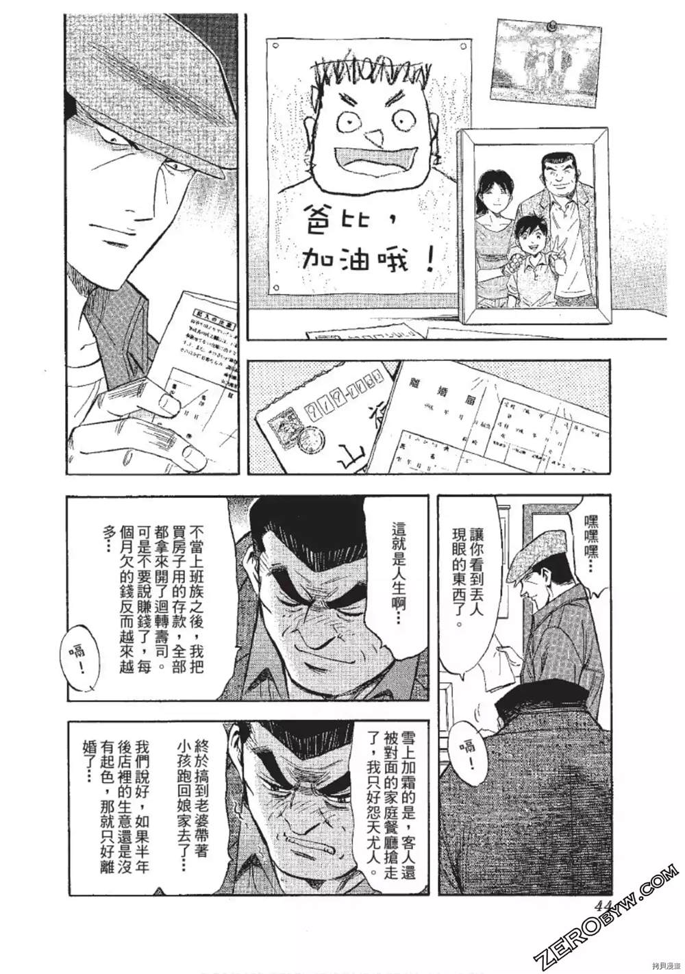 《渡职人残侠传~庆太之味》漫画最新章节第1话免费下拉式在线观看章节第【45】张图片