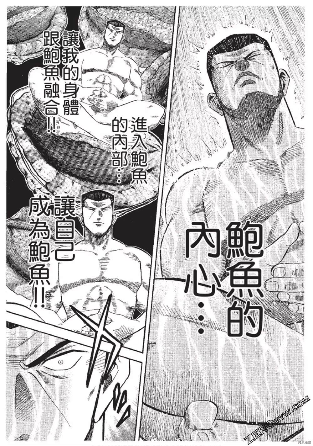 《渡职人残侠传~庆太之味》漫画最新章节第1话免费下拉式在线观看章节第【201】张图片