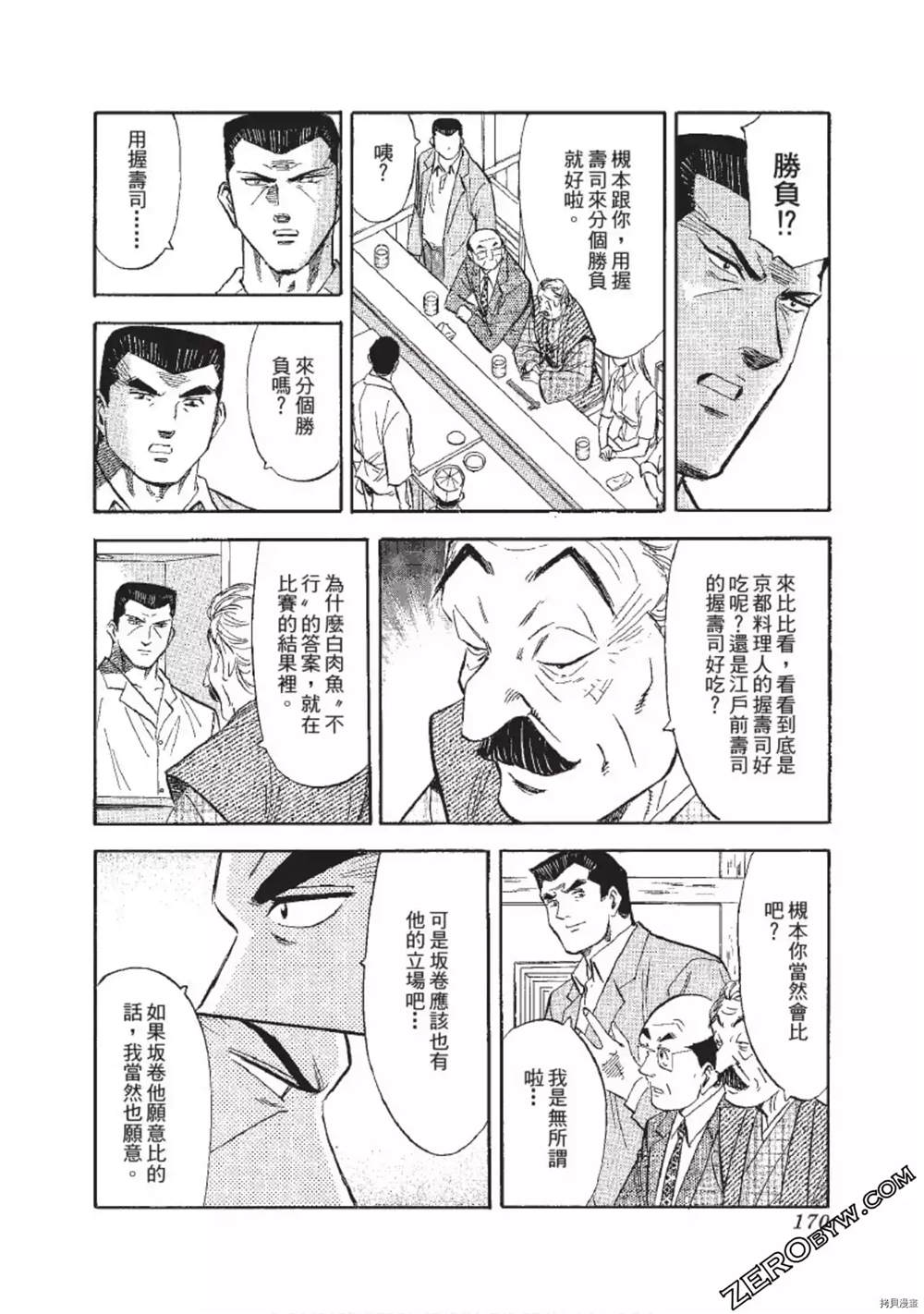 《渡职人残侠传~庆太之味》漫画最新章节第1话免费下拉式在线观看章节第【170】张图片