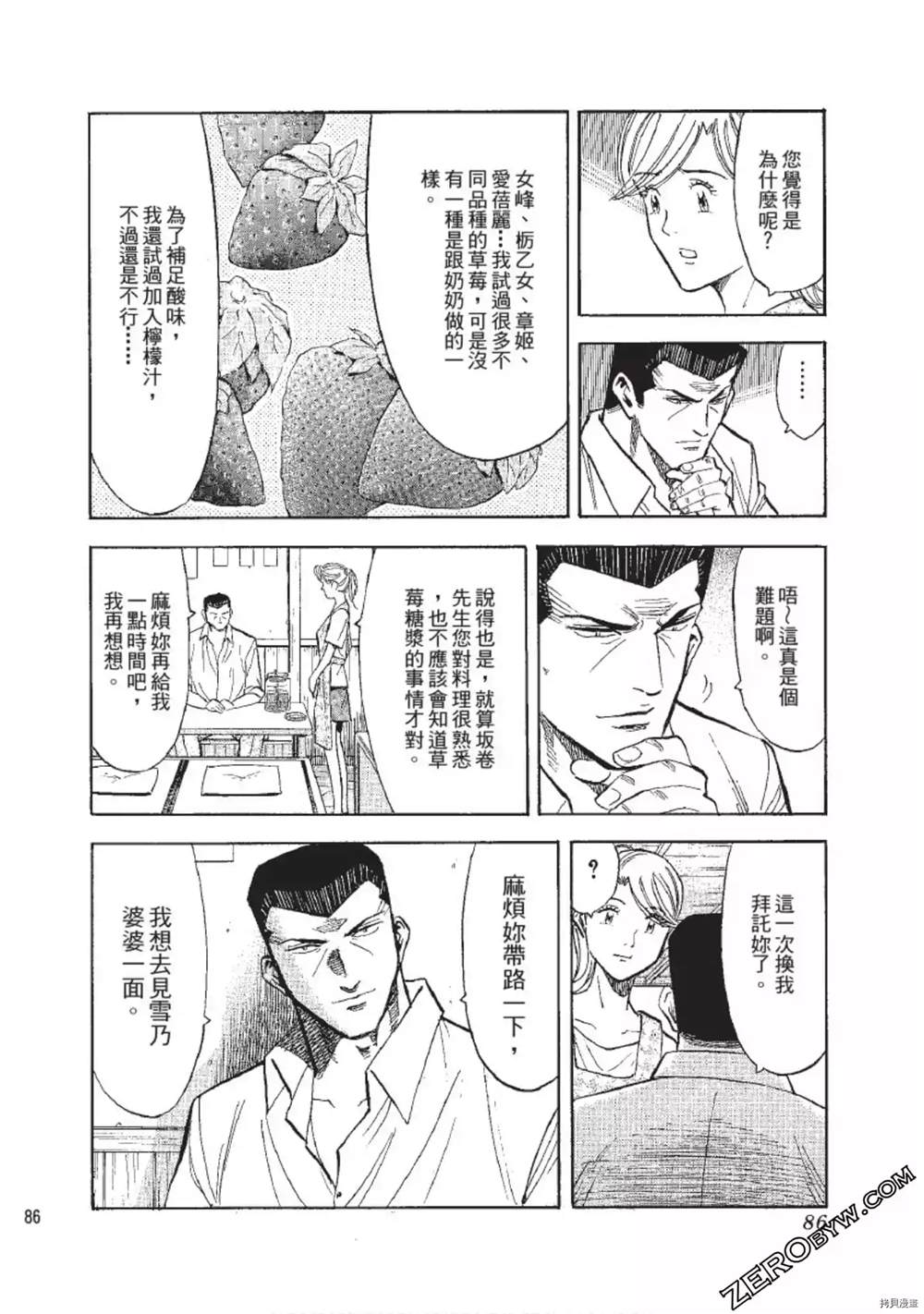 《渡职人残侠传~庆太之味》漫画最新章节第1话免费下拉式在线观看章节第【86】张图片