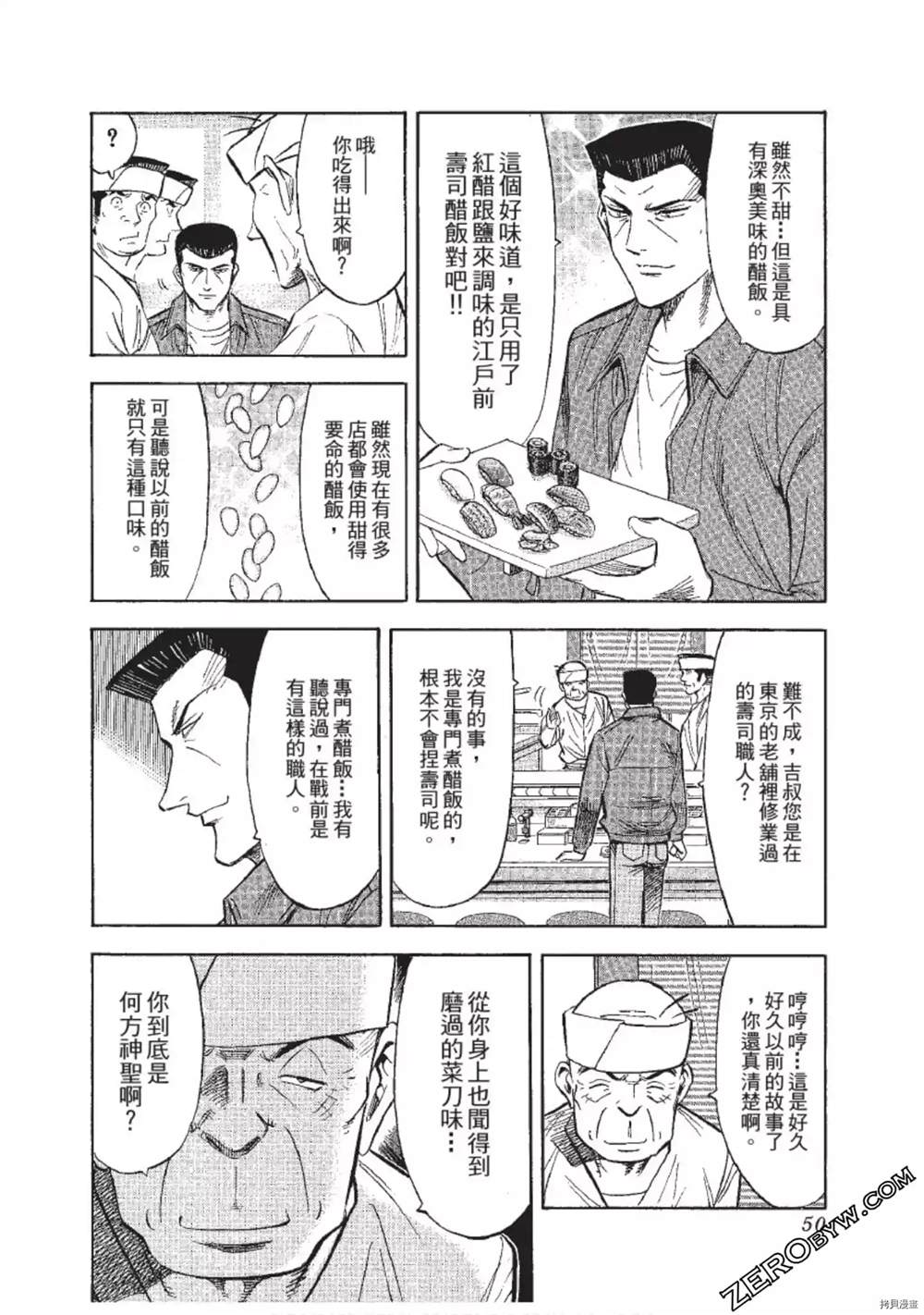 《渡职人残侠传~庆太之味》漫画最新章节第1话免费下拉式在线观看章节第【51】张图片