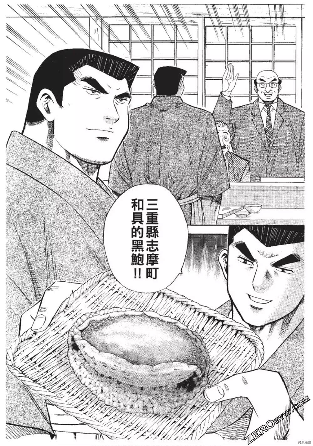 《渡职人残侠传~庆太之味》漫画最新章节第1话免费下拉式在线观看章节第【203】张图片