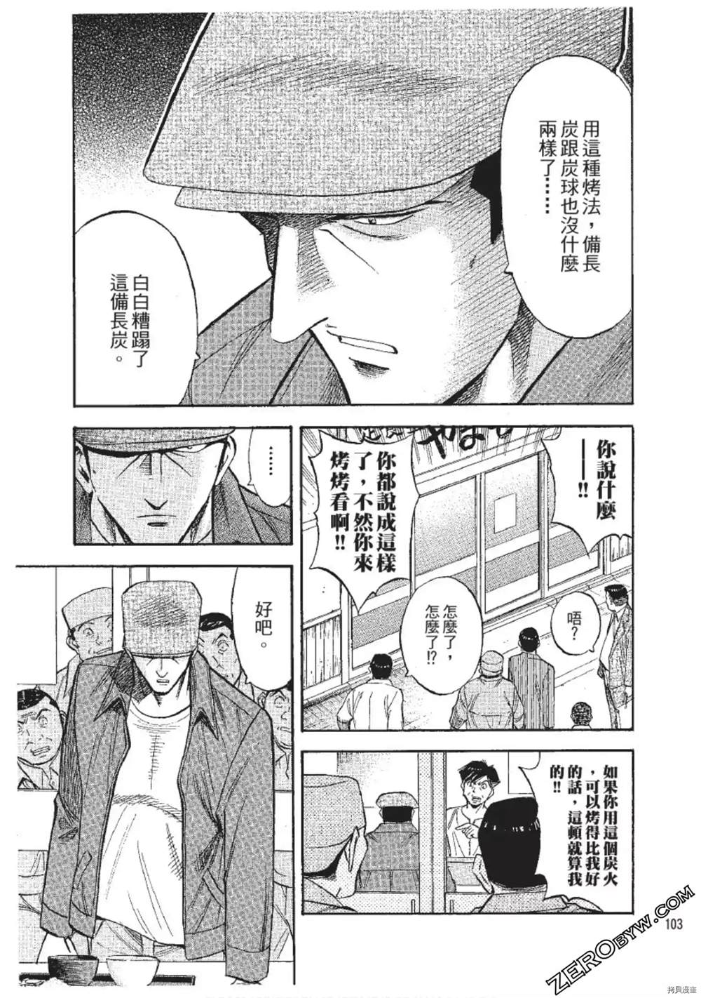 《渡职人残侠传~庆太之味》漫画最新章节第1话免费下拉式在线观看章节第【103】张图片