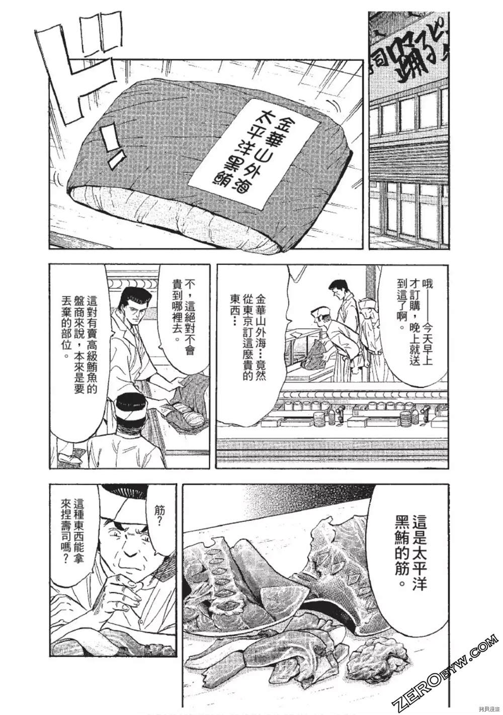 《渡职人残侠传~庆太之味》漫画最新章节第1话免费下拉式在线观看章节第【57】张图片