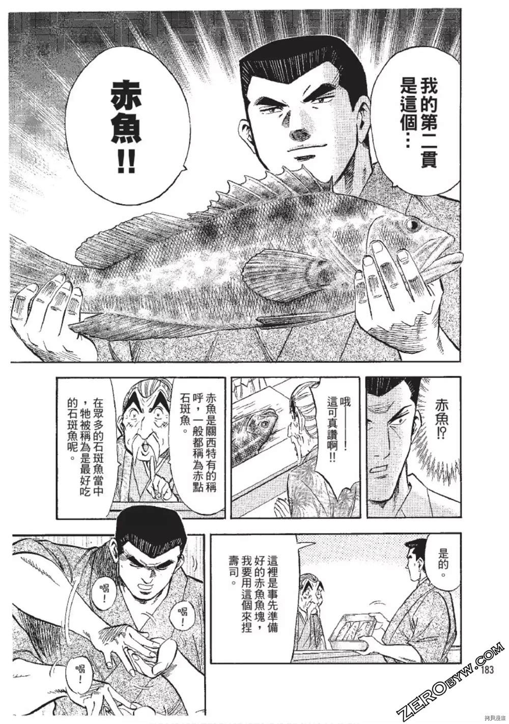 《渡职人残侠传~庆太之味》漫画最新章节第1话免费下拉式在线观看章节第【183】张图片