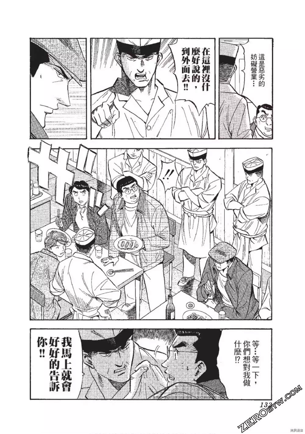 《渡职人残侠传~庆太之味》漫画最新章节第1话免费下拉式在线观看章节第【132】张图片