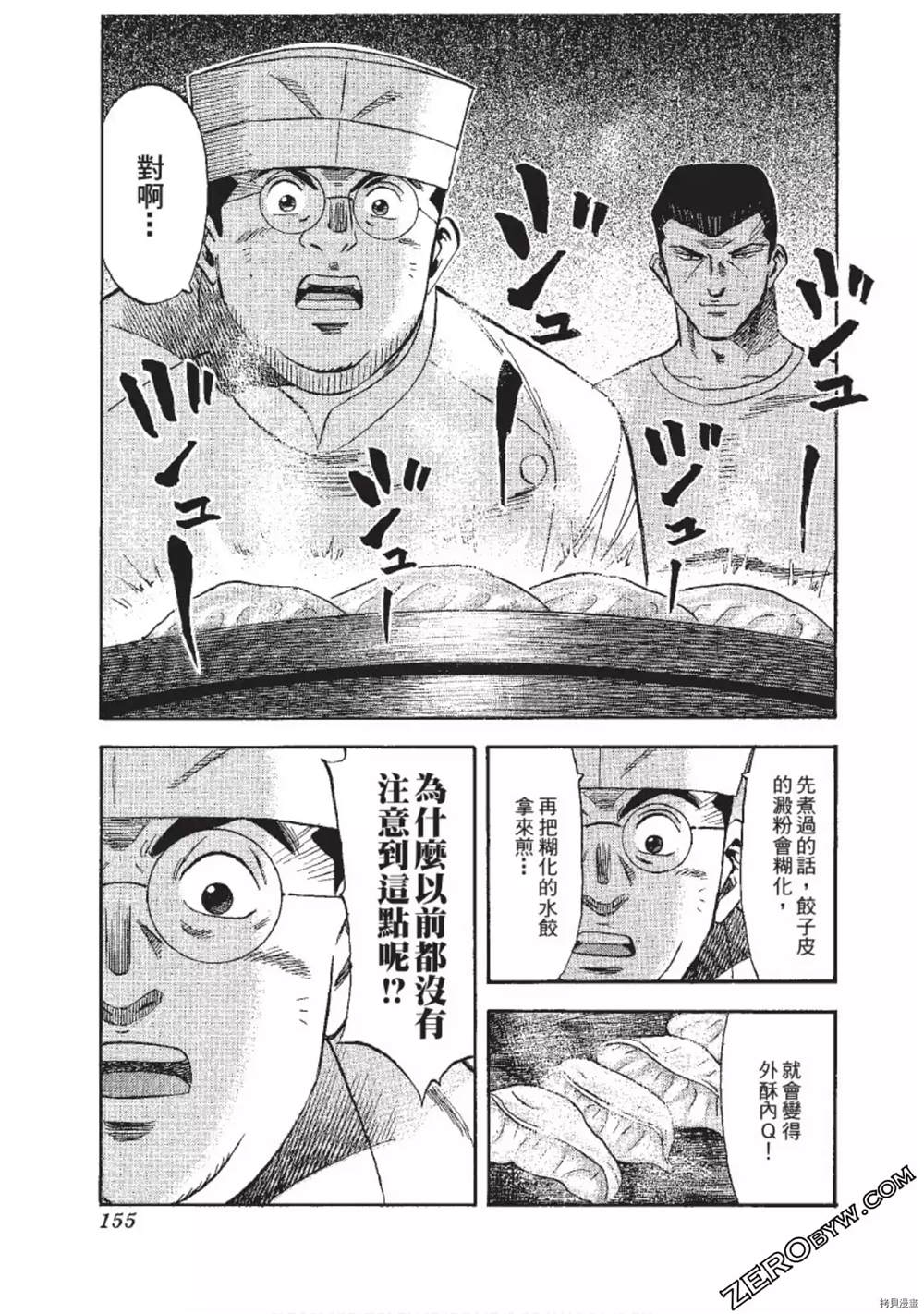 《渡职人残侠传~庆太之味》漫画最新章节第1话免费下拉式在线观看章节第【155】张图片