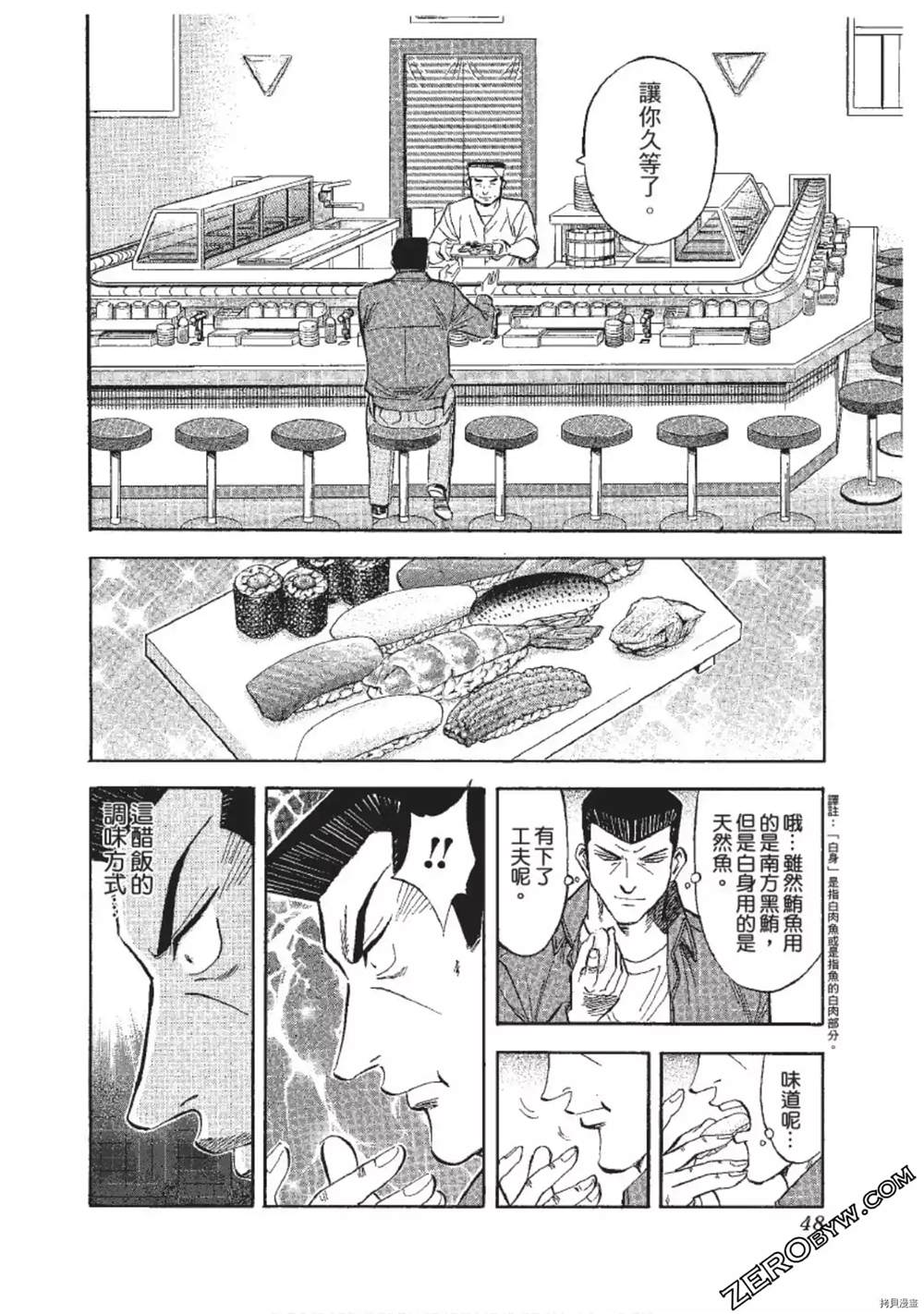 《渡职人残侠传~庆太之味》漫画最新章节第1话免费下拉式在线观看章节第【49】张图片