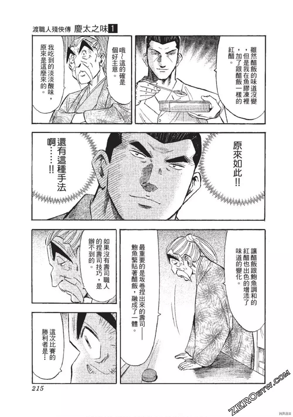 《渡职人残侠传~庆太之味》漫画最新章节第1话免费下拉式在线观看章节第【215】张图片