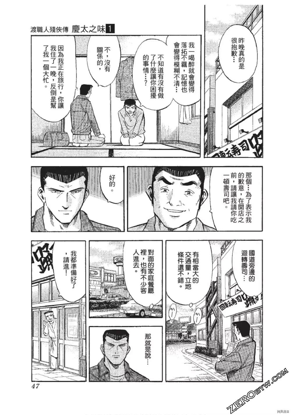 《渡职人残侠传~庆太之味》漫画最新章节第1话免费下拉式在线观看章节第【48】张图片