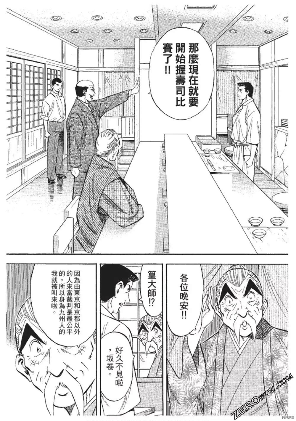 《渡职人残侠传~庆太之味》漫画最新章节第1话免费下拉式在线观看章节第【175】张图片