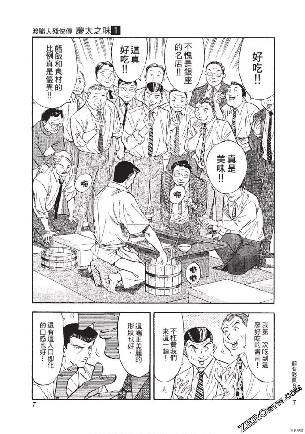 《渡职人残侠传~庆太之味》漫画最新章节第1话免费下拉式在线观看章节第【8】张图片