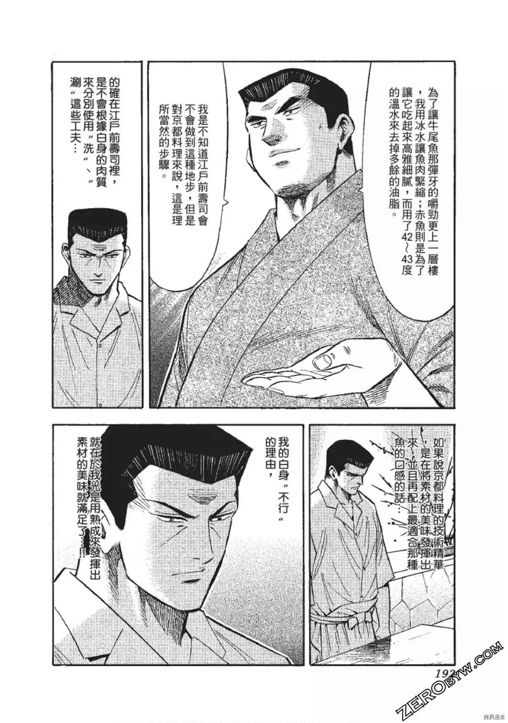 《渡职人残侠传~庆太之味》漫画最新章节第1话免费下拉式在线观看章节第【192】张图片