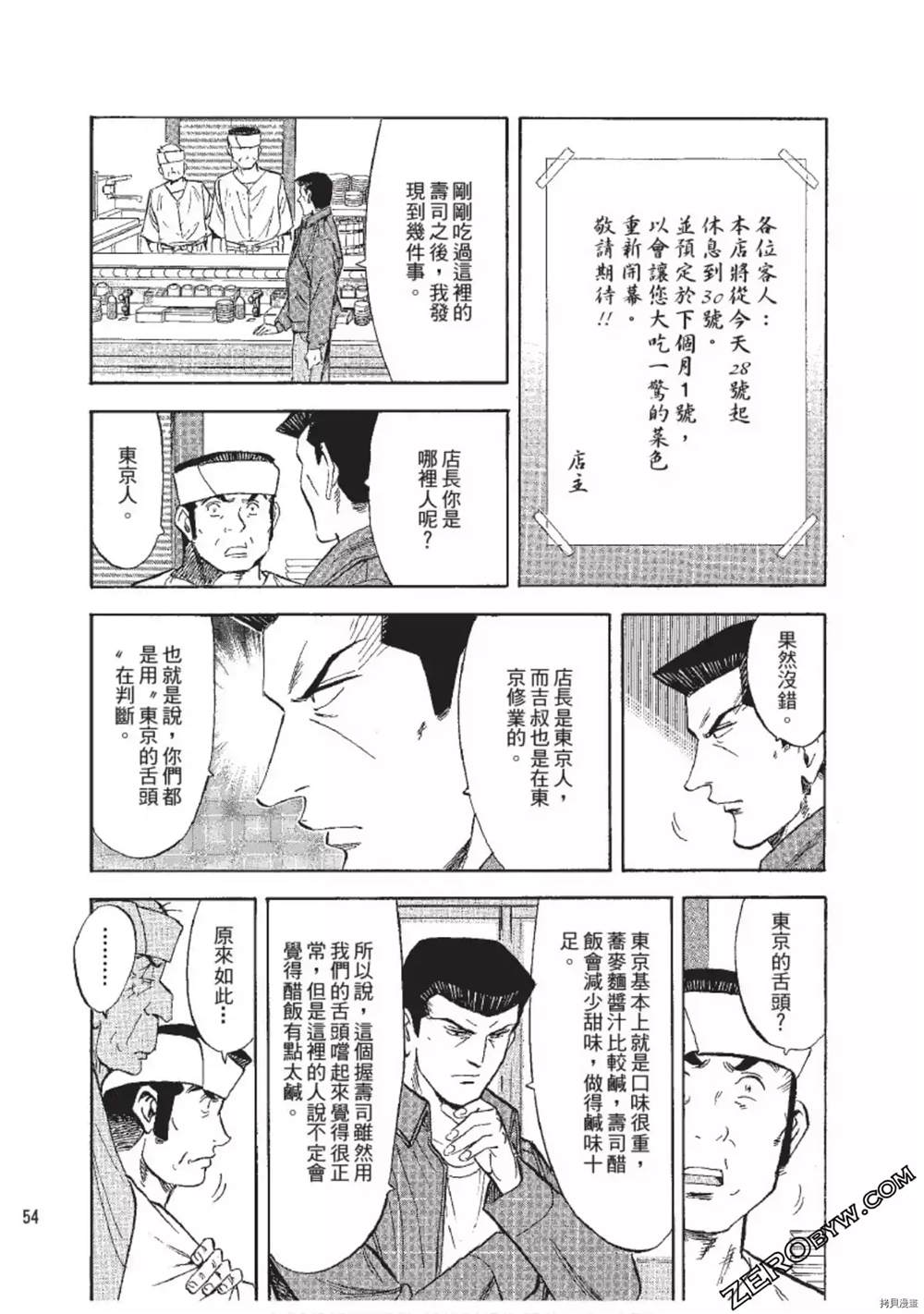 《渡职人残侠传~庆太之味》漫画最新章节第1话免费下拉式在线观看章节第【55】张图片