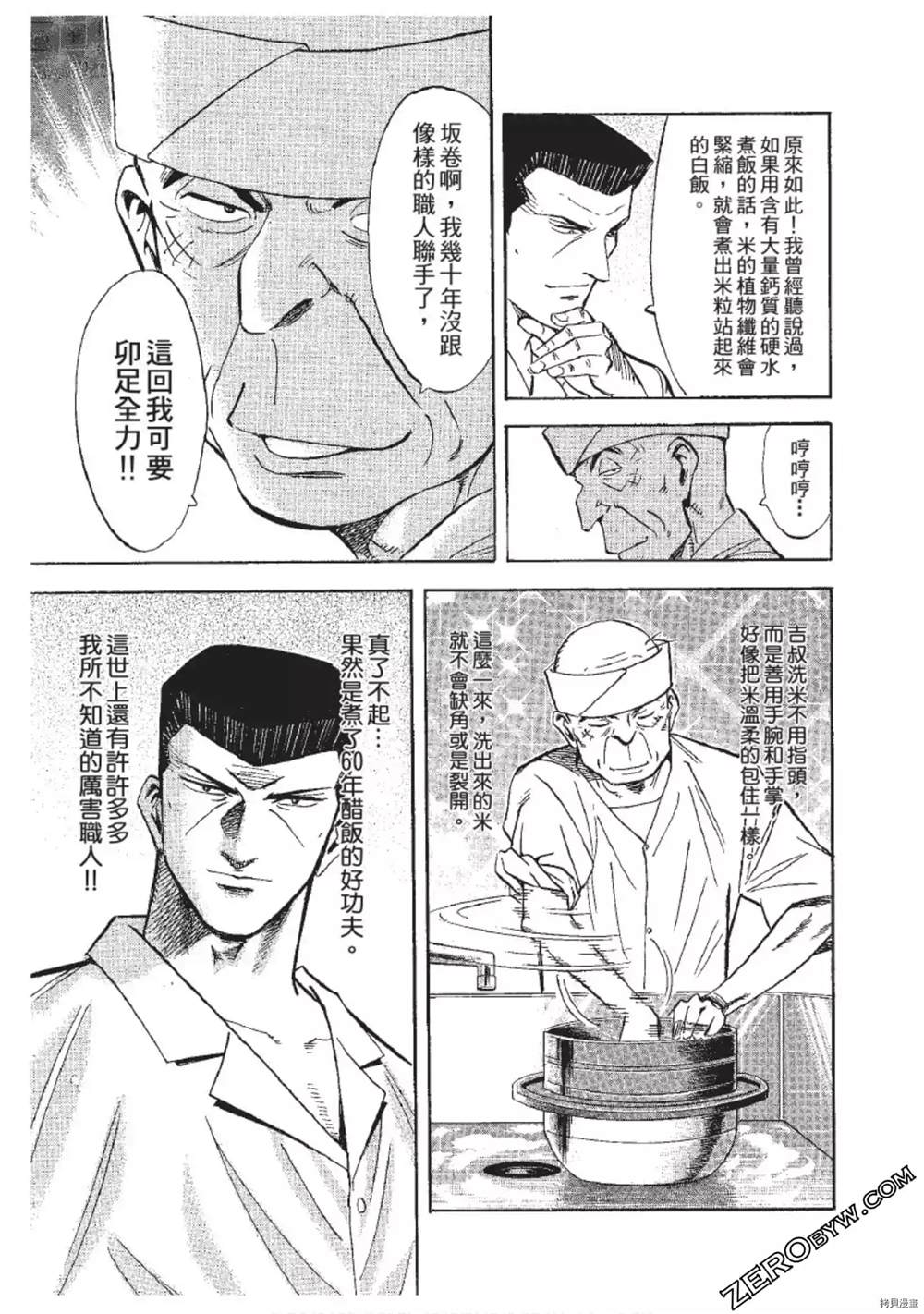 《渡职人残侠传~庆太之味》漫画最新章节第1话免费下拉式在线观看章节第【62】张图片