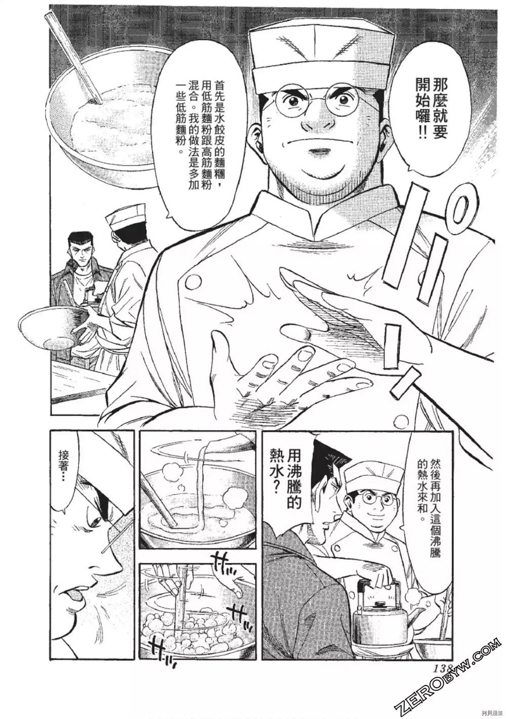 《渡职人残侠传~庆太之味》漫画最新章节第1话免费下拉式在线观看章节第【138】张图片