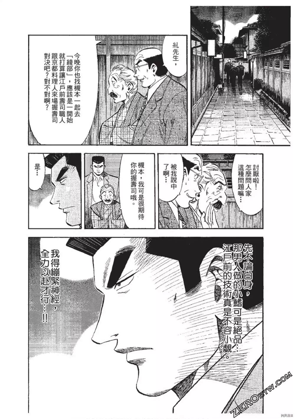 《渡职人残侠传~庆太之味》漫画最新章节第1话免费下拉式在线观看章节第【172】张图片