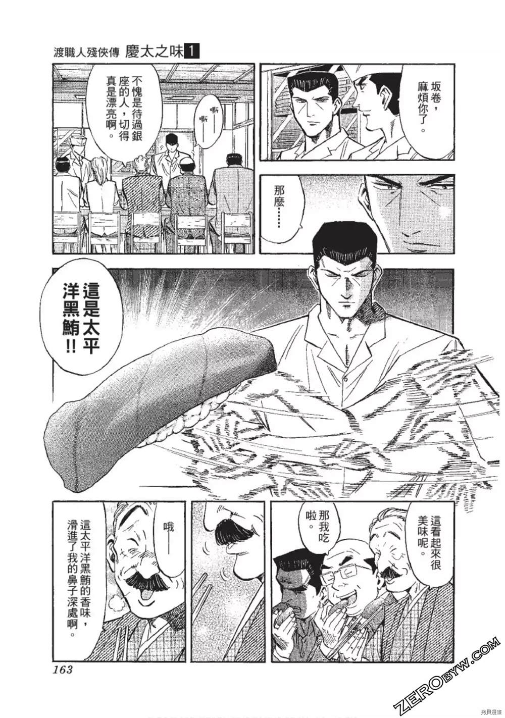 《渡职人残侠传~庆太之味》漫画最新章节第1话免费下拉式在线观看章节第【163】张图片