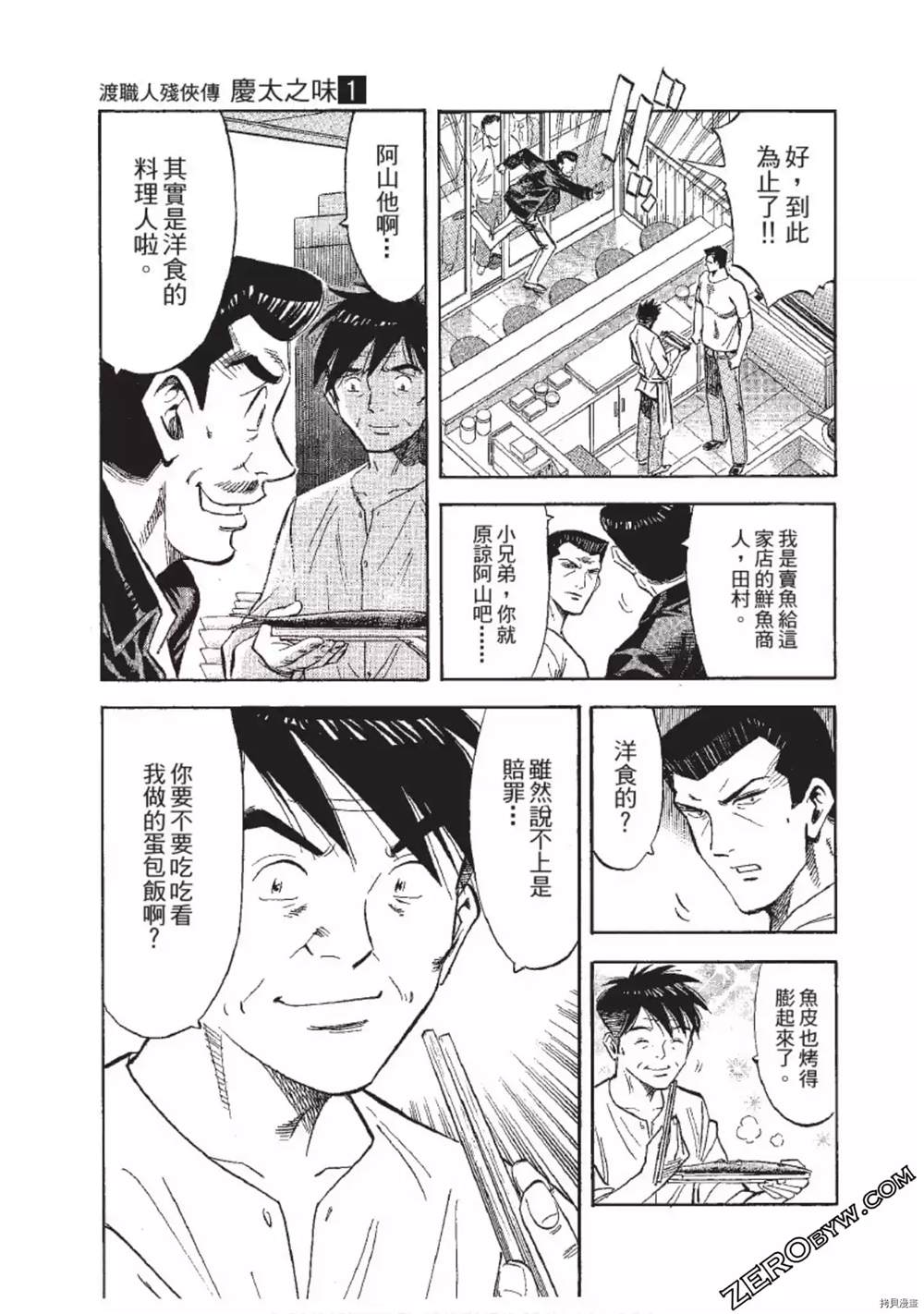 《渡职人残侠传~庆太之味》漫画最新章节第1话免费下拉式在线观看章节第【107】张图片