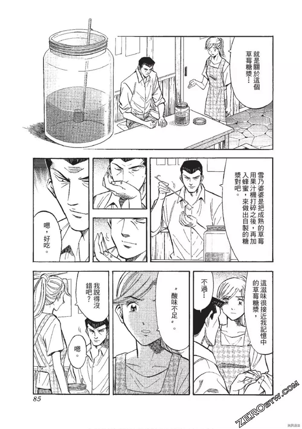 《渡职人残侠传~庆太之味》漫画最新章节第1话免费下拉式在线观看章节第【85】张图片