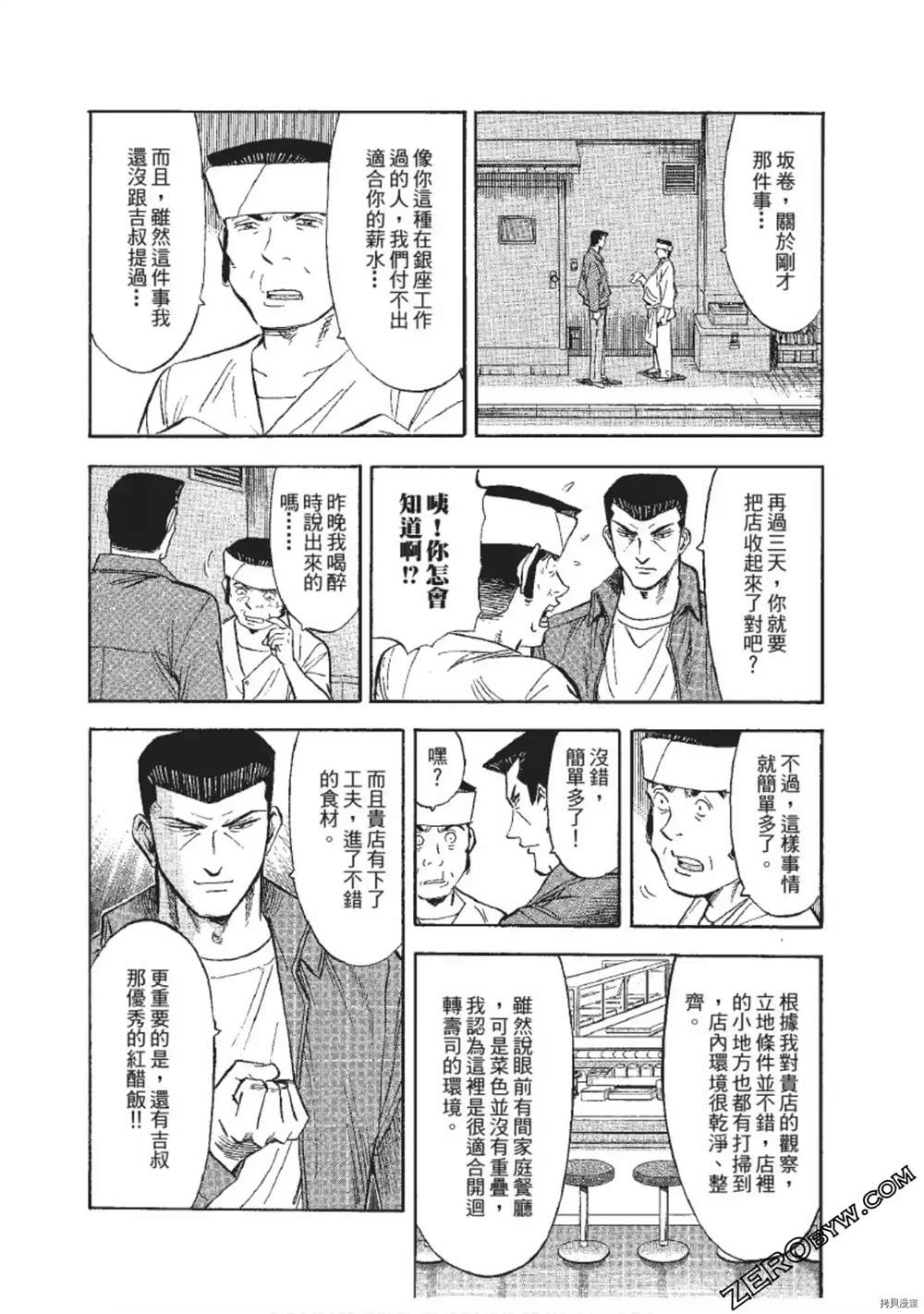 《渡职人残侠传~庆太之味》漫画最新章节第1话免费下拉式在线观看章节第【53】张图片