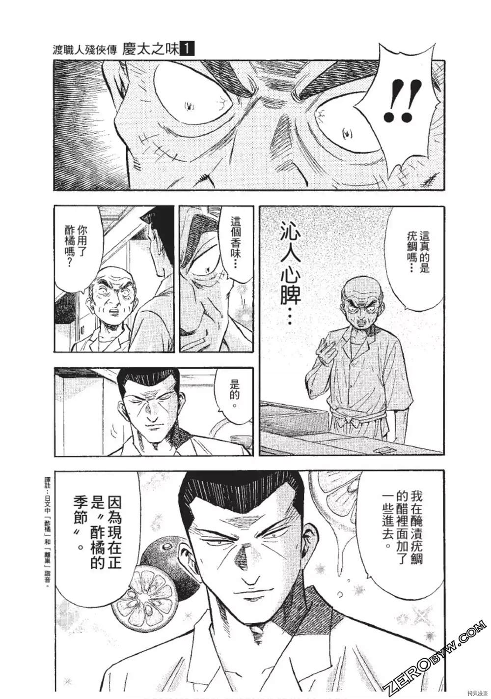 《渡职人残侠传~庆太之味》漫画最新章节第1话免费下拉式在线观看章节第【36】张图片