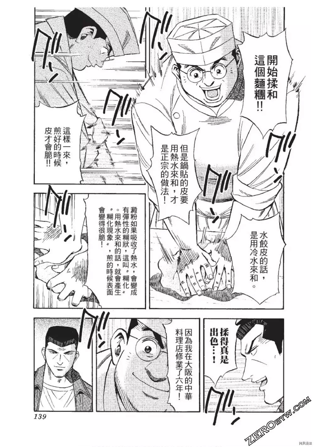 《渡职人残侠传~庆太之味》漫画最新章节第1话免费下拉式在线观看章节第【139】张图片