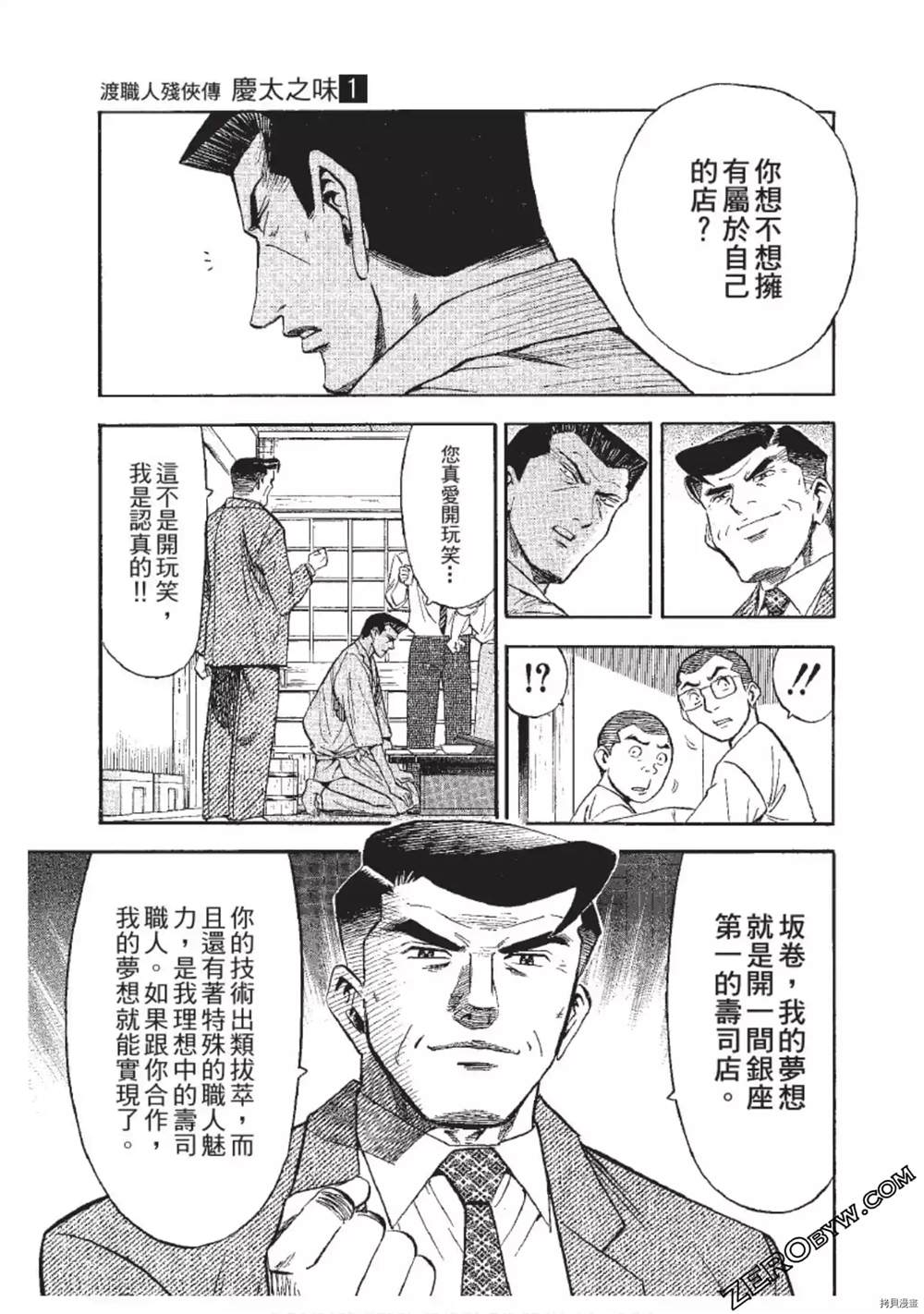 《渡职人残侠传~庆太之味》漫画最新章节第1话免费下拉式在线观看章节第【10】张图片