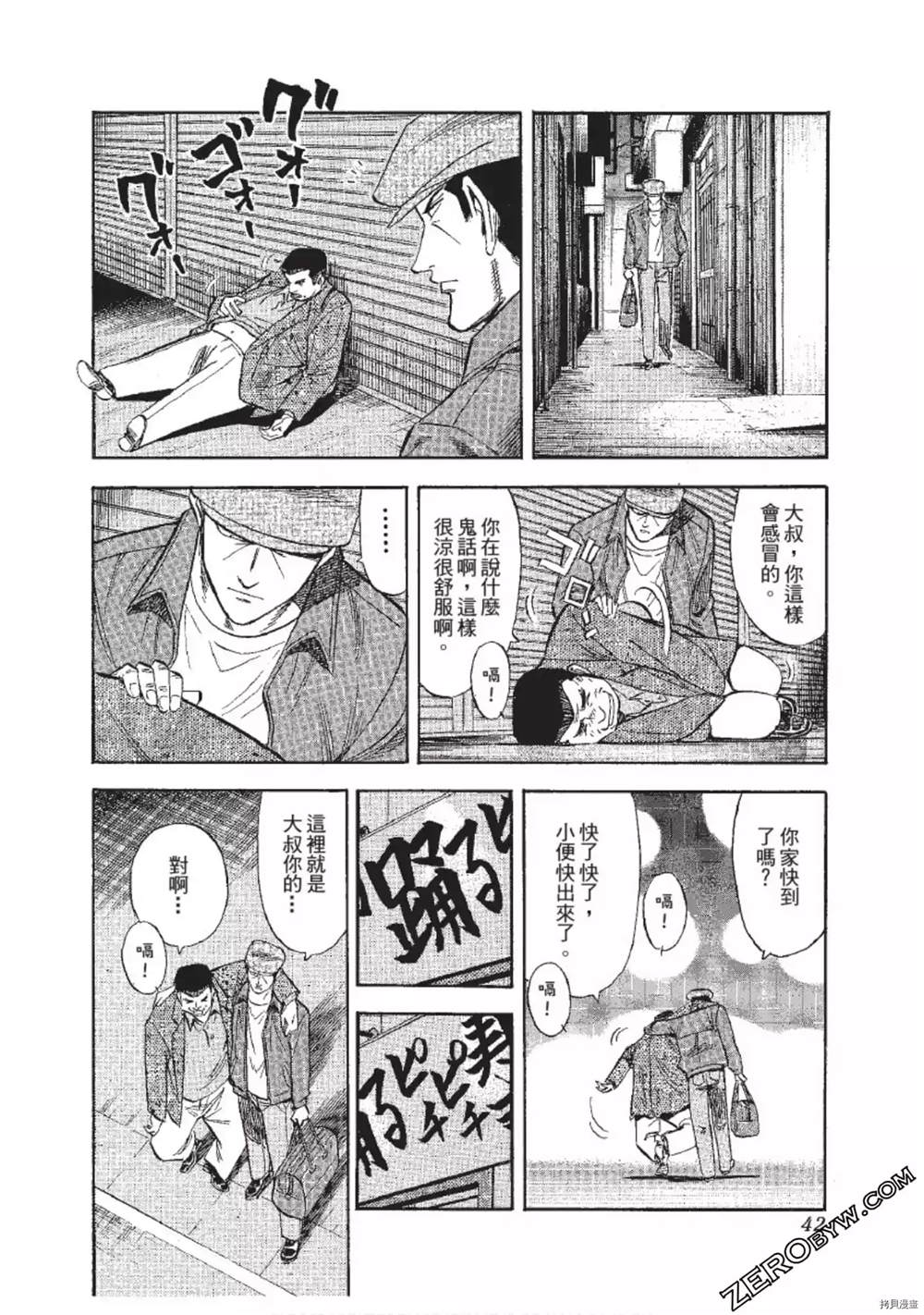 《渡职人残侠传~庆太之味》漫画最新章节第1话免费下拉式在线观看章节第【43】张图片