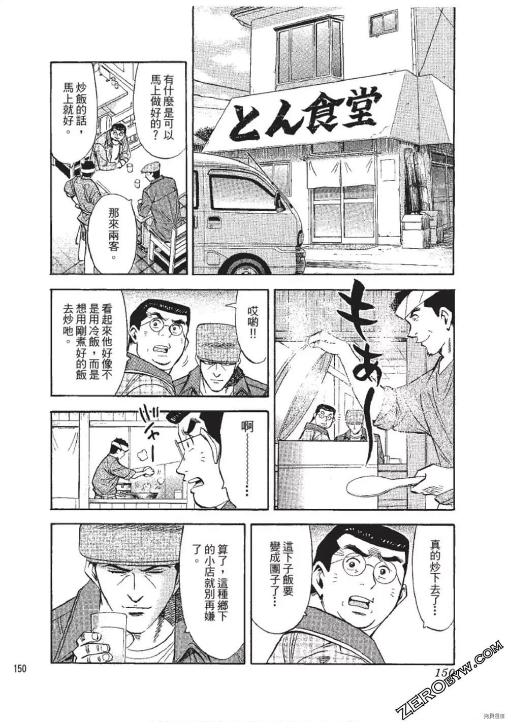 《渡职人残侠传~庆太之味》漫画最新章节第1话免费下拉式在线观看章节第【150】张图片