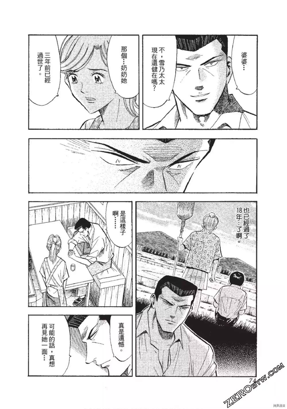 《渡职人残侠传~庆太之味》漫画最新章节第1话免费下拉式在线观看章节第【75】张图片