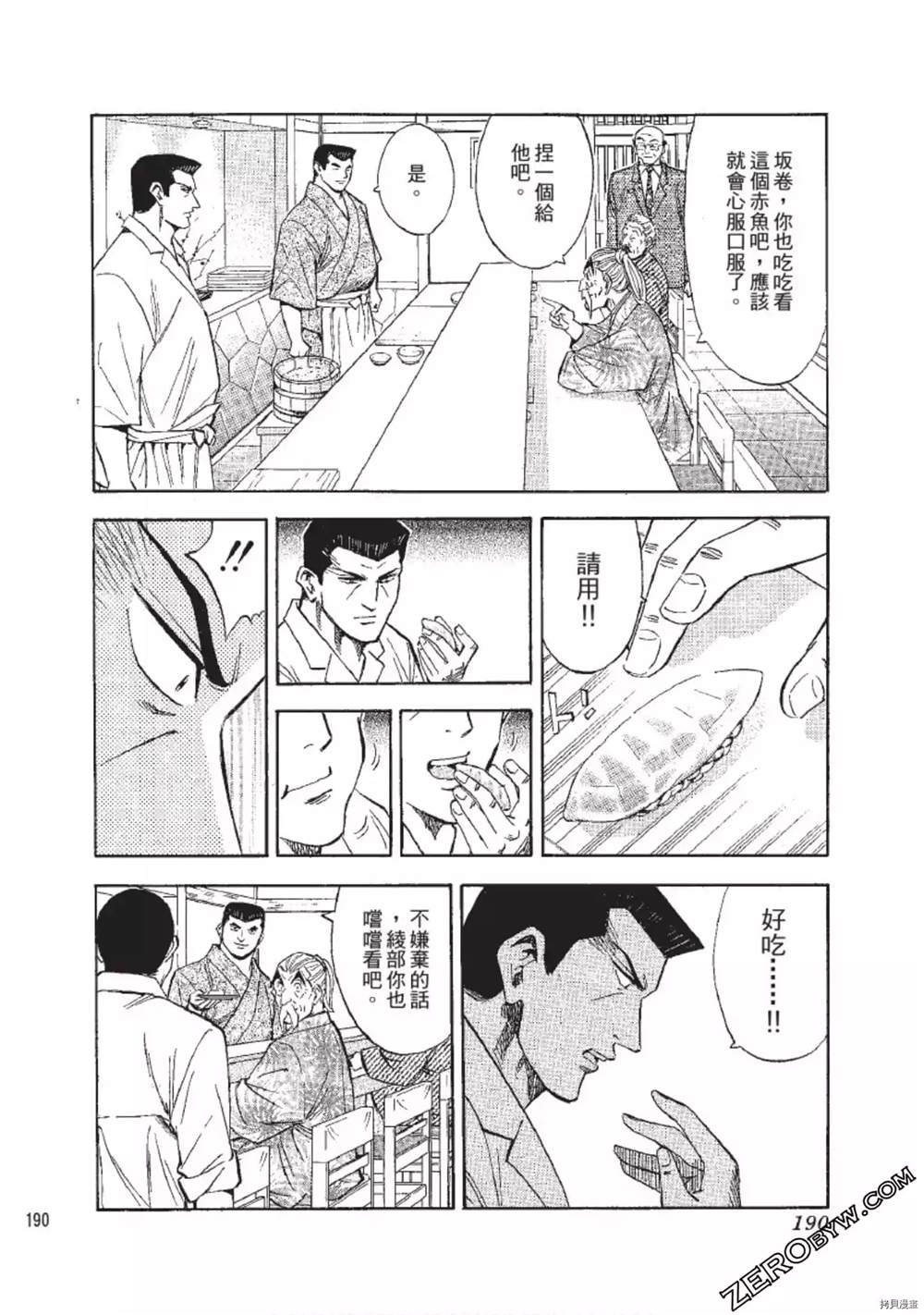 《渡职人残侠传~庆太之味》漫画最新章节第1话免费下拉式在线观看章节第【190】张图片