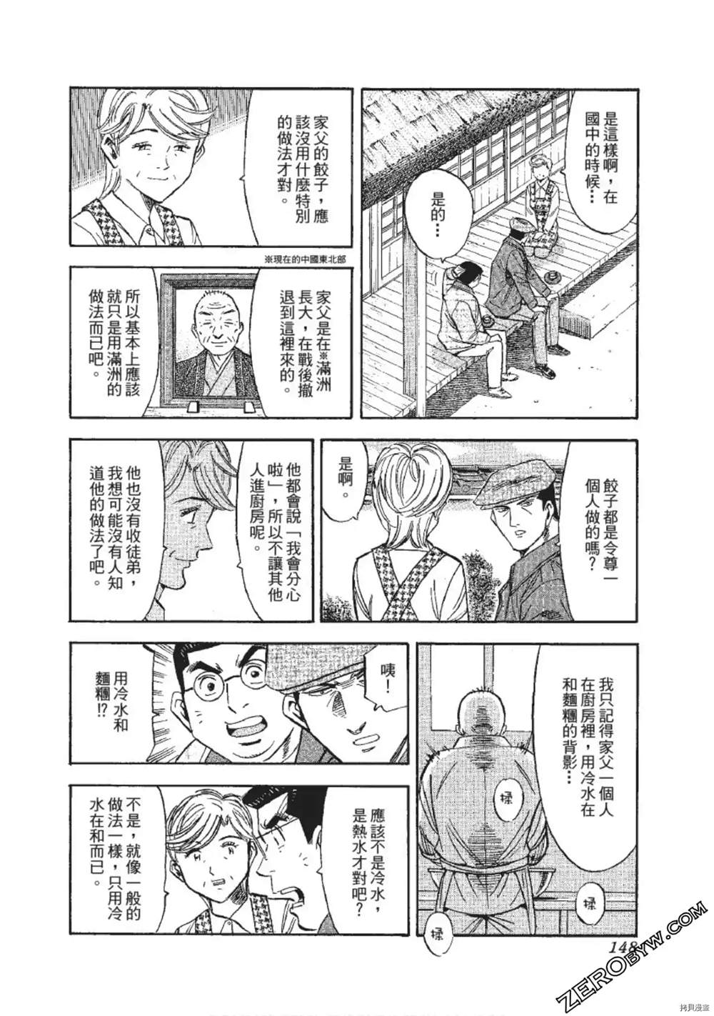 《渡职人残侠传~庆太之味》漫画最新章节第1话免费下拉式在线观看章节第【148】张图片