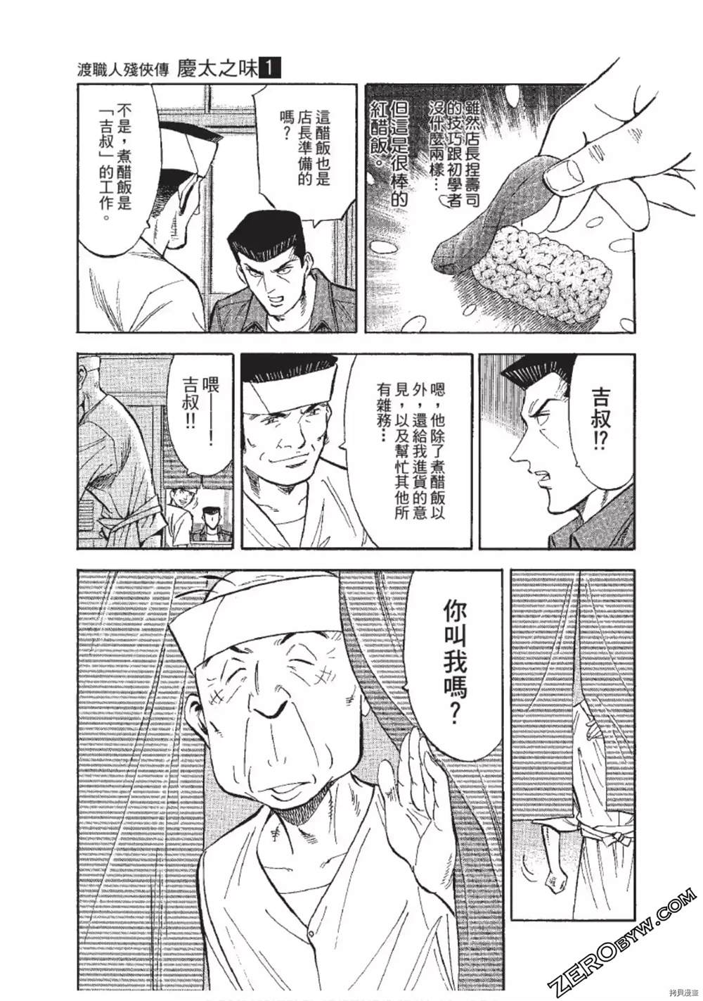 《渡职人残侠传~庆太之味》漫画最新章节第1话免费下拉式在线观看章节第【50】张图片