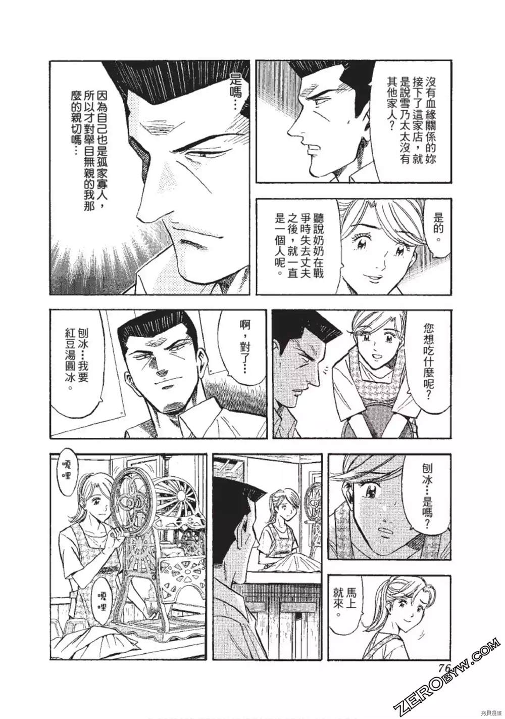 《渡职人残侠传~庆太之味》漫画最新章节第1话免费下拉式在线观看章节第【77】张图片