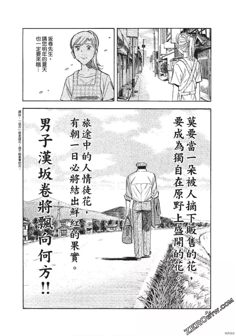 《渡职人残侠传~庆太之味》漫画最新章节第1话免费下拉式在线观看章节第【98】张图片