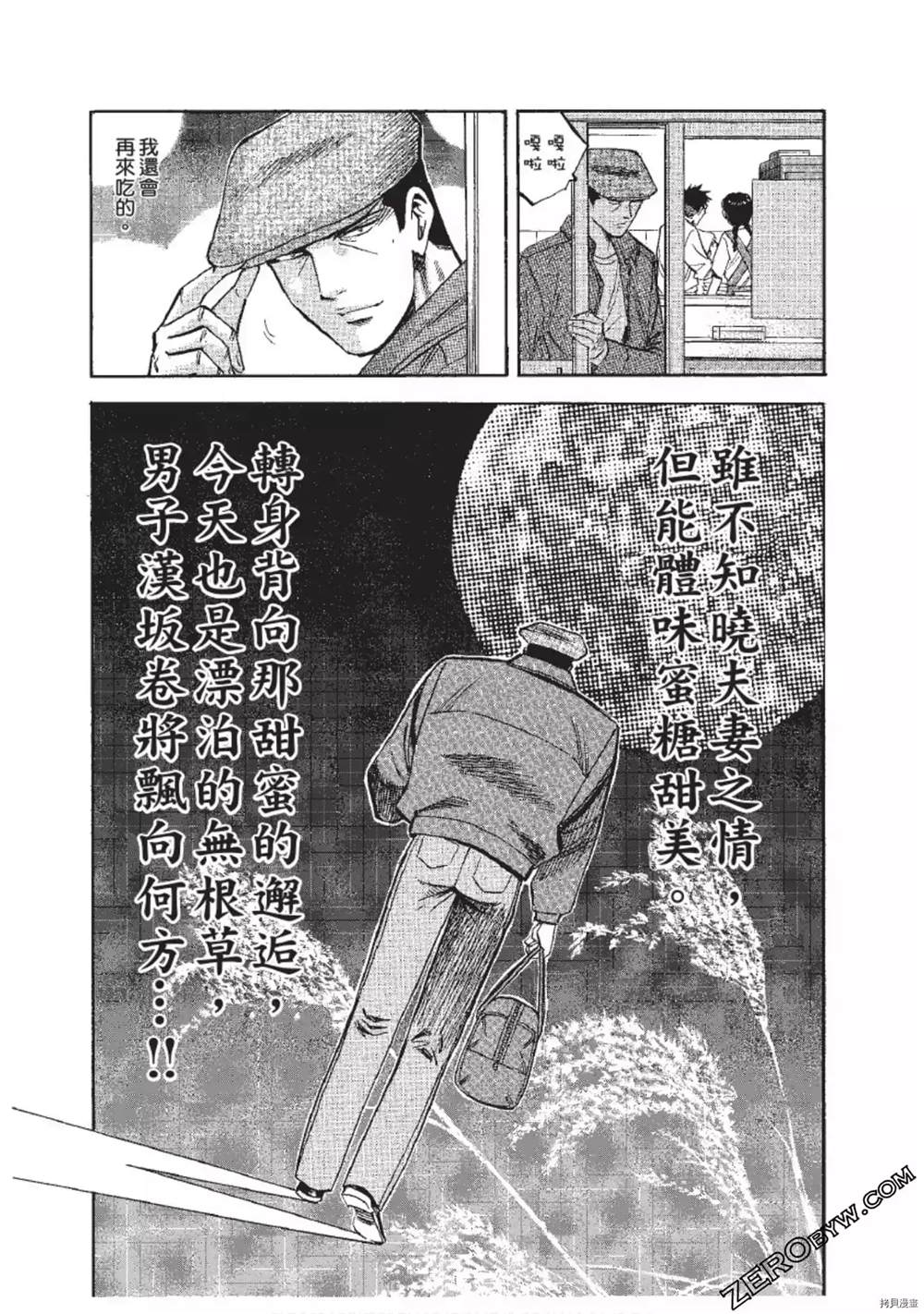 《渡职人残侠传~庆太之味》漫画最新章节第1话免费下拉式在线观看章节第【128】张图片