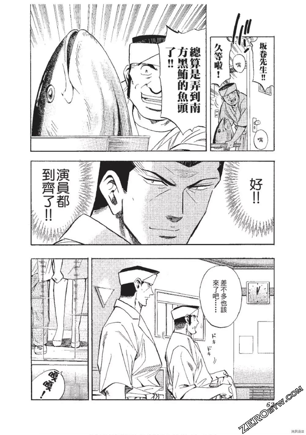 《渡职人残侠传~庆太之味》漫画最新章节第1话免费下拉式在线观看章节第【63】张图片