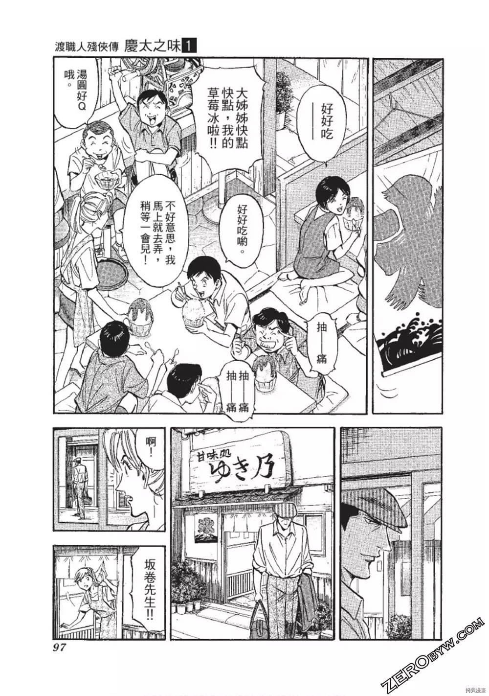 《渡职人残侠传~庆太之味》漫画最新章节第1话免费下拉式在线观看章节第【97】张图片