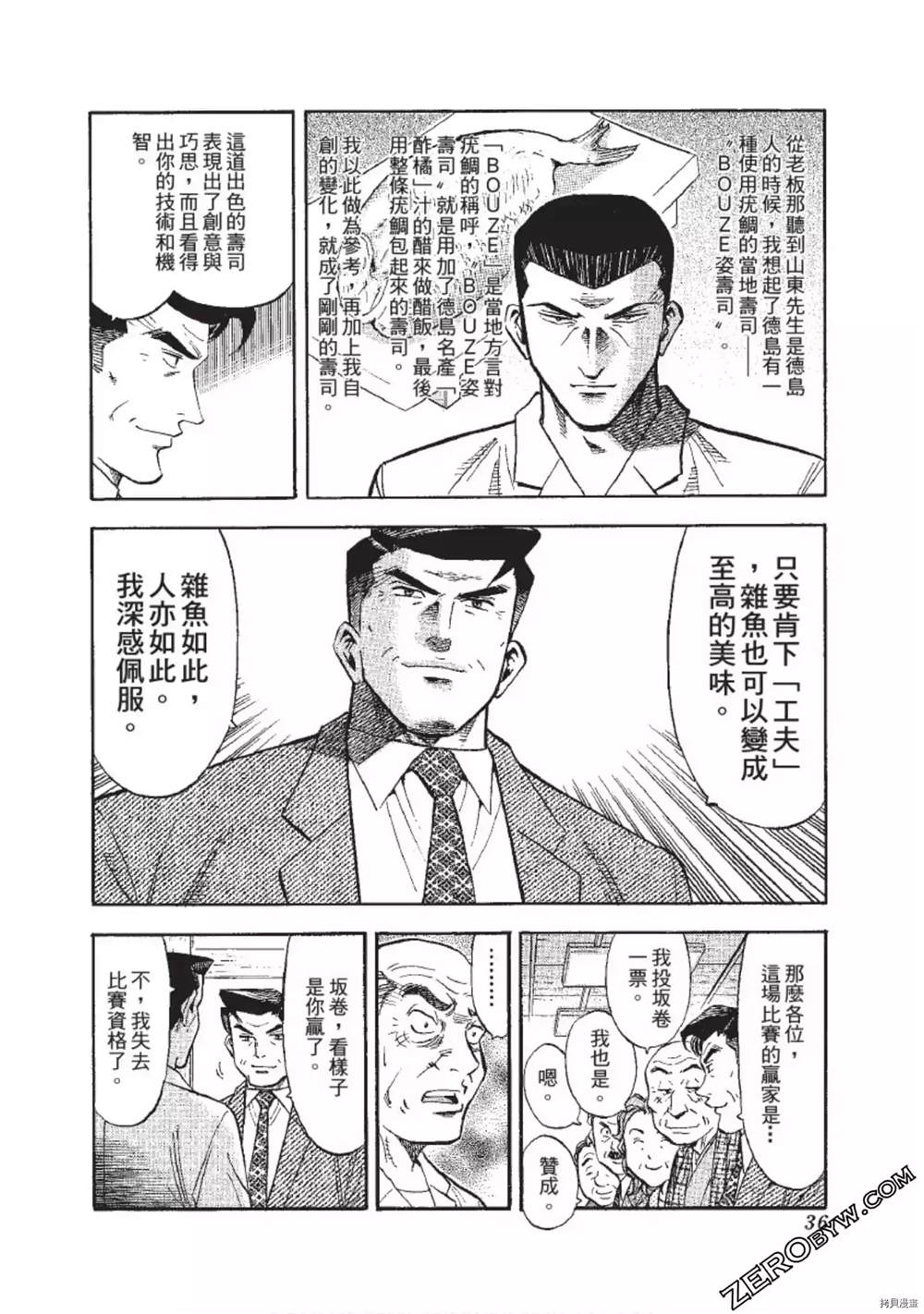 《渡职人残侠传~庆太之味》漫画最新章节第1话免费下拉式在线观看章节第【37】张图片