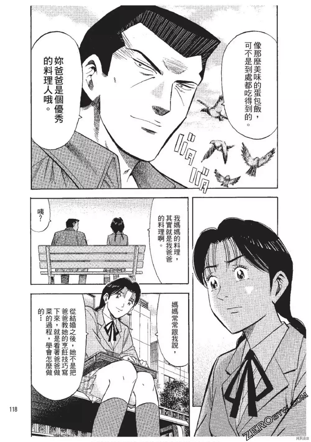 《渡职人残侠传~庆太之味》漫画最新章节第1话免费下拉式在线观看章节第【118】张图片