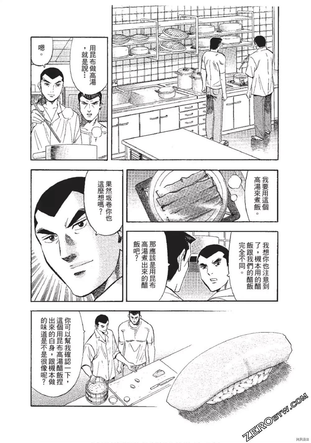 《渡职人残侠传~庆太之味》漫画最新章节第1话免费下拉式在线观看章节第【198】张图片