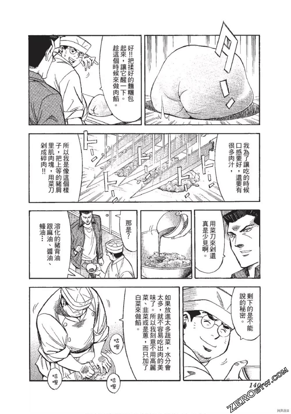 《渡职人残侠传~庆太之味》漫画最新章节第1话免费下拉式在线观看章节第【140】张图片